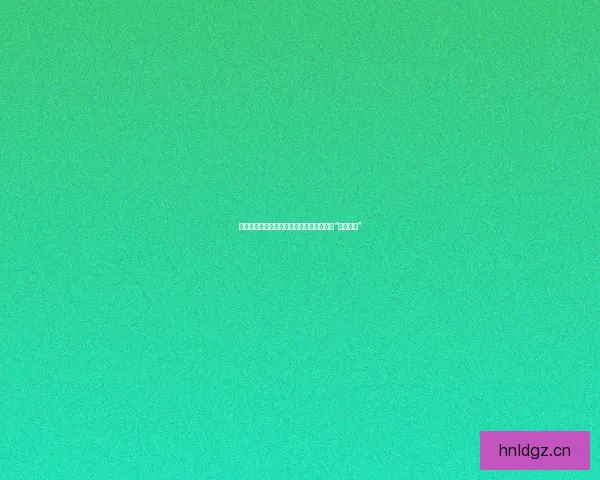 聚焦热点，洞察未来：那些正在改变世界的“热门事件”